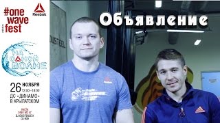 ОБЪЯВЛЕНИЕ: 26 ноября Фестиваль На одной Волне