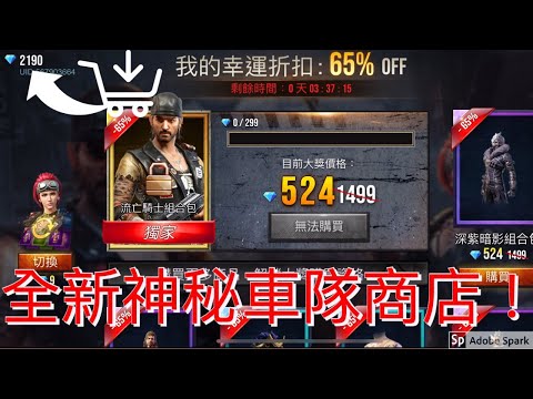 [Free Fire] 全新神秘車隊商店！2190鑽能買？第一次買到最划算的商品！#134