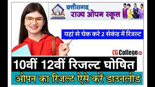 CG Open School 10th 12th Result 2023 छत्तीसगढ़ ओपन स्कूल बोर्ड परीक्षा के नतीजे घोषित