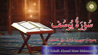 Beautiful Quran Recitation of Surah Yusuf سُوۡرَةُ یُوسُف by Qari Sohaib Ahmed Meer Muhammadi Hafiza