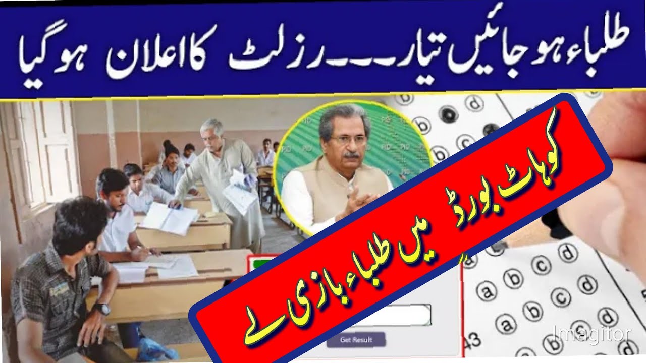 Big Update About Kohat Board Results 2021 | Class 9th & 11th .