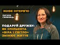 Віра і світло: як УГКЦ допомагає дітям з ментальними особливостями