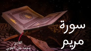 سورة مريم | الآيات: 1 - 50