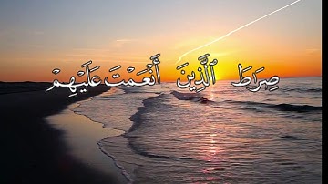 سورة الفاتحة مكررة 3 مرات للقارئ ماهر المعيقلي