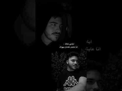 ايامي معاك انا عايش علشان بهواك انا عاشق وبموت في بهواك هيثم شاكر