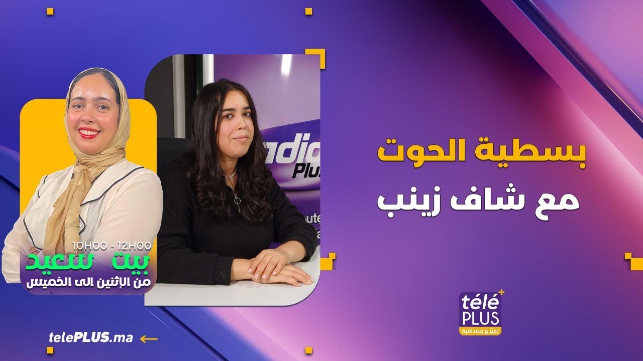 بسطيلة الحوت مع شاف زينب  | بيت سعيد مع زهرة عقيل