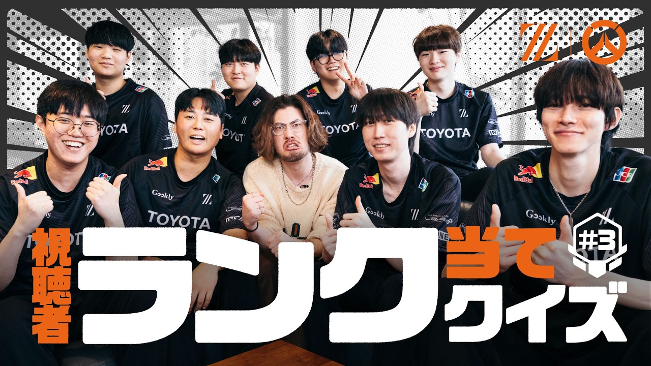 Take on the challenge with the new roster! Guess the viewer's rank