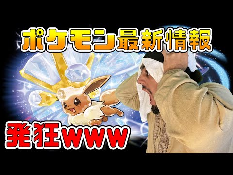 【ポケモン最新作】テラスタルを見た石油王の反応www【海外の反応】