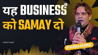 jitna aap samay denge utna samay ye apko degi|| By Devendra Sharma