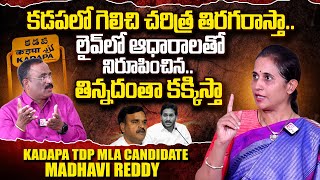 Kadapa TDP MLA Candidate Madhavi Reddy Exclusive Interview | Journalist Nagaraju | #SumanTVDaily