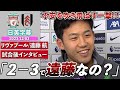 【英語インタビュー】遠藤プレミア初ゴール！アンフィールド劇場の立役者｜リヴァプール × フラム｜リヴァプール 遠藤 航試合後インタビュー｜日英字幕｜2023年12月3日