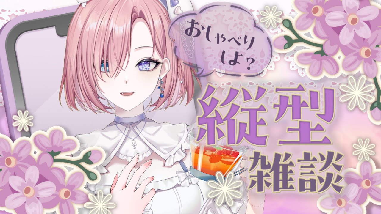 【雜談𝖩𝗎𝗌𝗍 𝖢𝗁𝖺𝗍𝗍𝗂𝗇𝗀💭】突發雜談★又突發限定1小時（？）聊天啦！初見大歡迎！「橘 爱日梨Tachibana Aihiri」#新人vtuber #vtuber #初見歓迎 #初見さん大歓迎 | MYViki