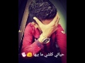حياتي كلشي ما بيها 