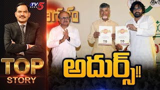 మేనిఫెస్టో అదుర్స్!! | TOP Story Debate with Sambasiva Rao | TDP - Janasena Manifesto | TV5