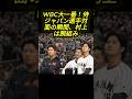 【WBC】天皇陛下ご観戦の大一番！選手紹介で村上宗隆が腕組み姿に注目 #翔平大谷 #侍ジャパン #WBC2026 #プロ野球