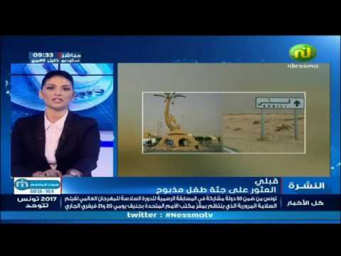 قبلي العثور على جثة طفل مذبوح