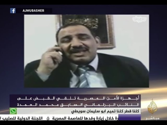 المسائية .. أجهزة الأمن المصرية تلقي القبض على النائب البرلماني السابق محمد العمدة