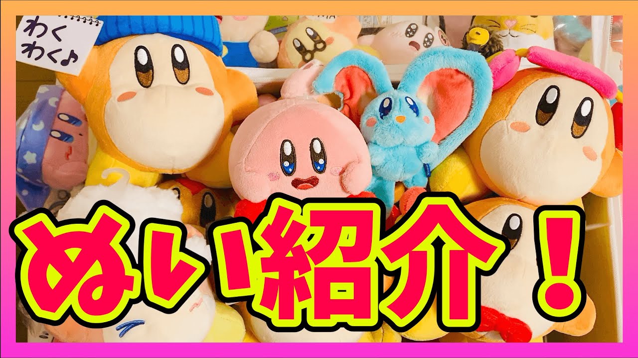 Kirby of the Stars Goods] Plush Toy Collection Sanei Boeki Edition