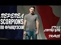 Антон Чмель - Still Loving You (cover Scorpions)