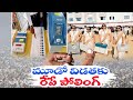 మూడోవిడతకు సర్వం సిద్దం |  All Set For Third Phase of Polling For 93 Seats