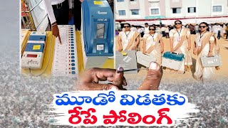 మూడోవిడతకు సర్వం సిద్దం | All Set For Third Phase of Polling For 93 Seats