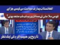 Afghanistan Hamari Siyasat Se Kaisay Jura Hai? | Habib Akram Analysis | تاریخ پر ایک نظر