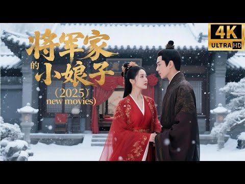 【Full Movie Version】卖艺少女意外嫁给恶魔将军，没想到恶魔将军居然是个英俊王子！🍿#中國電視劇#愛情 #甜寵#movie #杨紫 #肖战 #王一博 #赵露思