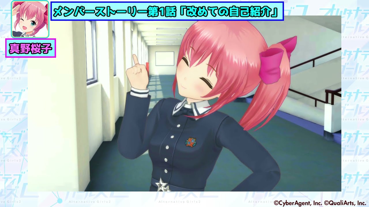 オルタナティブガールズ　桜子　バスタオル オルタナ紹介動画】vol.3 真野桜子【オルタナティブガールズ2