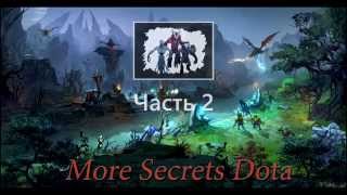 Дота 2 гайд. Guide Dota 2 тройной стак лесных крипов часть 2.