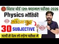Class 12th Physics Viral Subjective Question 2026 || Class 12th Physics Vvi Subjective Question 2026