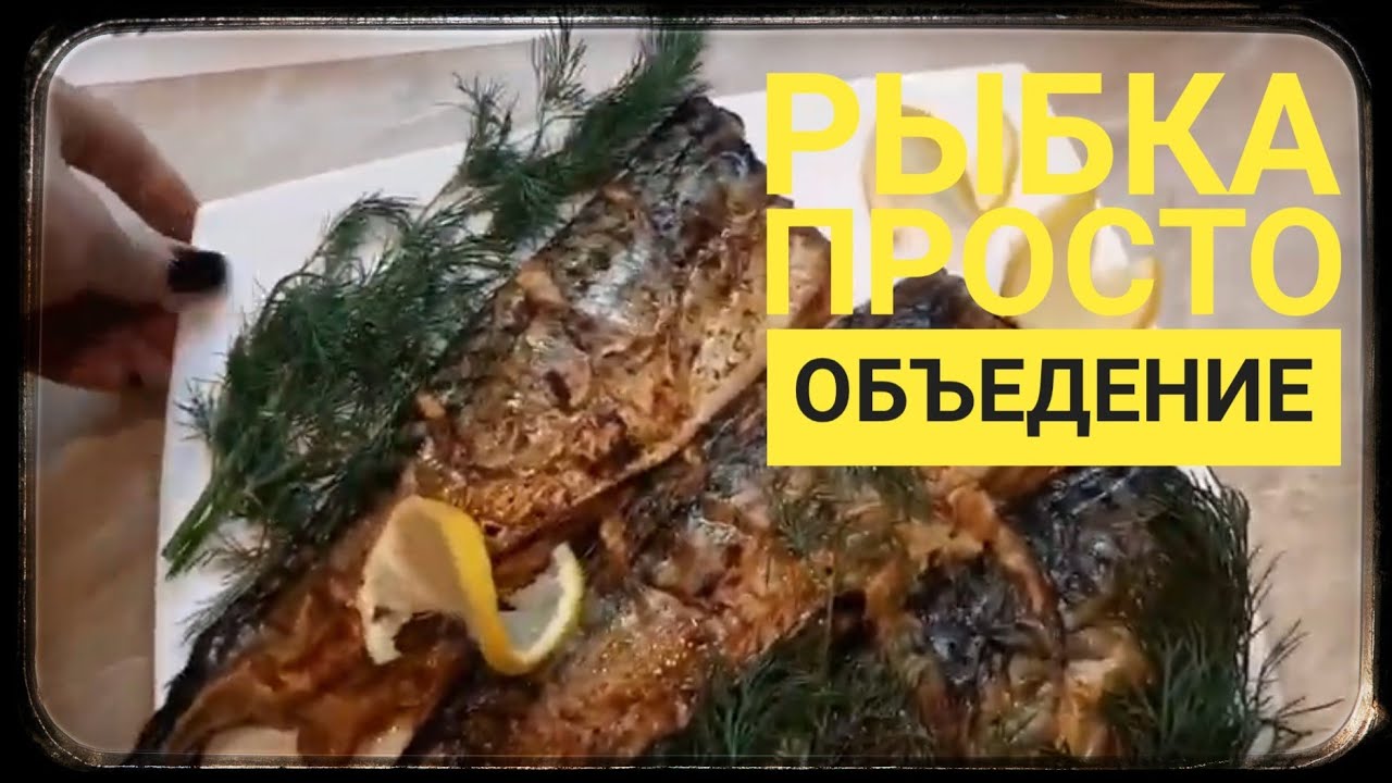 Скумбрия с овощами