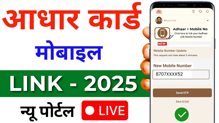 How to add mobile number to Aadhaar card | How to link mobile number to Aadhaar card | Aadhaar Card