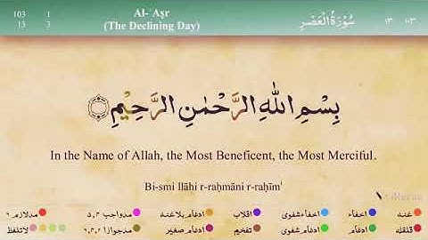 Quran: 103 Surah Al - Asr, سورة العصر، Сура - Аср (Предвечернее время)