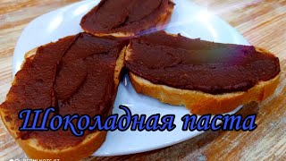 Шоколадная паста (Нутелла)