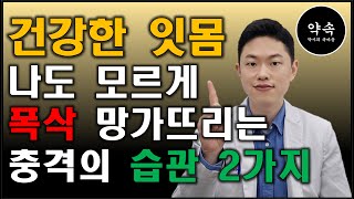 갑자기 잇몸이 부었을 때 원인과 예방법