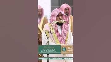 #مختارات_رمضانية / تلاوة إبداعية من سورة الحديد فضيلة الشيخ د. #عبدالله_الجهني #إمام_الحرم_المكي.