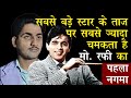 How Mohammed Rafi Sung First Song For Tragedy King Dilip Kumar ! Untold Story Of Yahan Badla Wafa Ka