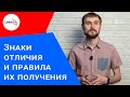 Знаки отличия и правила их получения