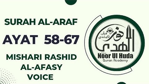 سوره اعراف آیات 58 تا 67 صفحه 159 توسط شیخ مشعری صوت رشید العفاسی در صفحه 15 سطر