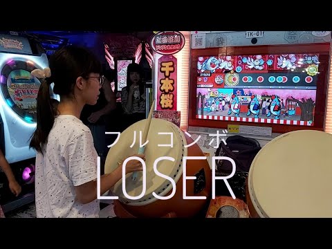 太鼓の達人　グリーンverアジア版　LOSER　フルコンボ　byあいちゃん