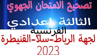 تصحيح الامتحان الجهوي الموحد #التالتة اعدادي جهة الرباط سلا القنيطرة Français #20233ASc