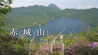 【赤城山】黒檜山から駒ヶ岳を日帰り登山(日本百名山)