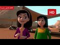 كرتون جديد منصور 2019 حلقة جديدة من الموسم الجديد الجودة HD 