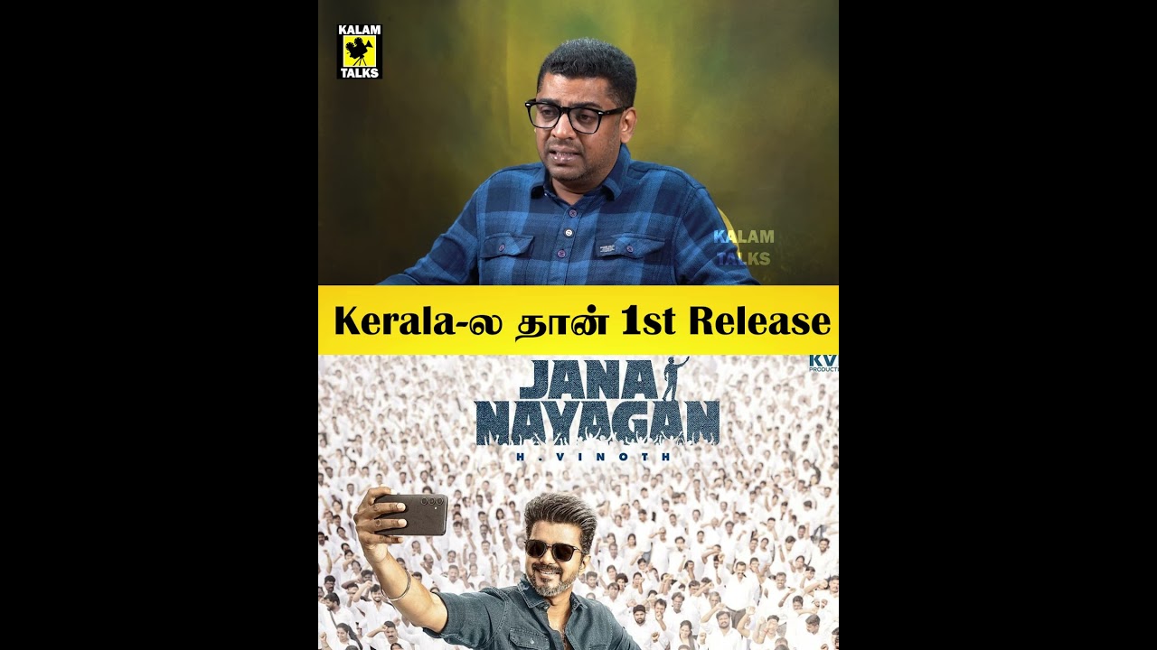 Kerala-ல தான் 1st Release😱 | Journalist Subair | TVK | Parasakthi | Jana Nayagan