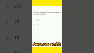 Solve it #ssc #sscgd #ssccgl #maths #mathematics #trending #viralvideo #shorts #pawanverma22