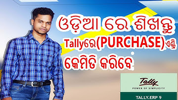 Odia Tally Video (Part-3) Purchse Entry