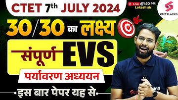 CTET EVS CLASSES | EVS CLASSES & NOTES FOR CTET JULY 2024 | CTET EVS | LOKESH SIR