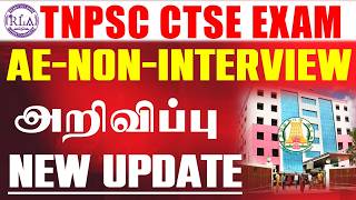 🔴Breaking TNPSC AE EXAM 2026 | என்னென்ன பணியிடங்கள் வரப்போகிறது?