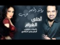 راشد الماجد و عريب - أحلى غرام (النسخة الأصلية) | 2013