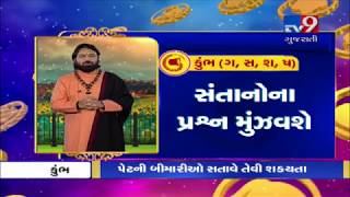 Daily Horoscope| જાણો તમારું આજનું રાશિફળ | TV9Bhakti screenshot 1